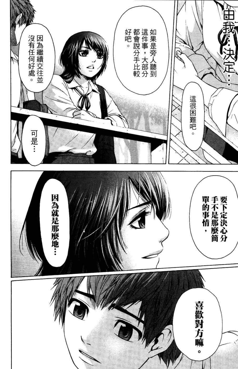 《GE good ending》漫画最新章节第4卷免费下拉式在线观看章节第【23】张图片