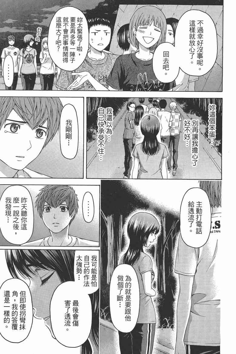 《GE good ending》漫画最新章节第16卷免费下拉式在线观看章节第【17】张图片