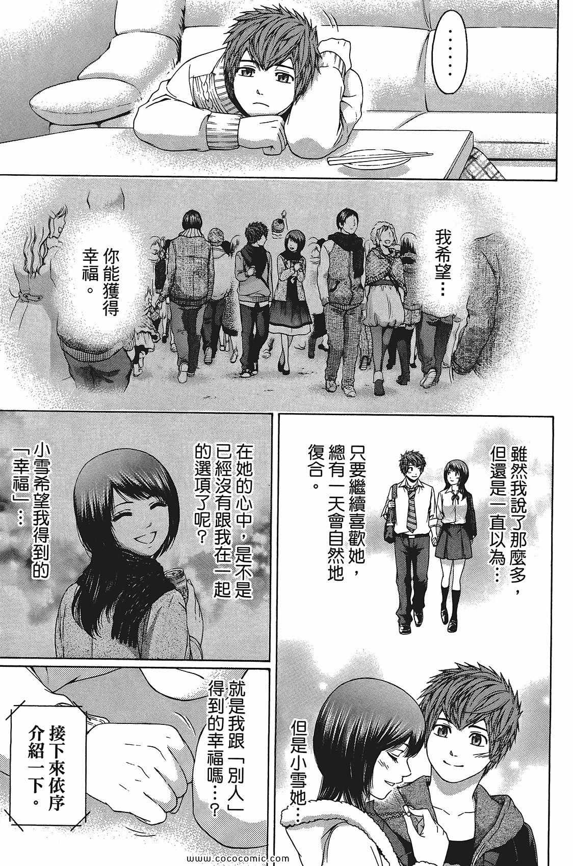 《GE good ending》漫画最新章节第11卷免费下拉式在线观看章节第【29】张图片