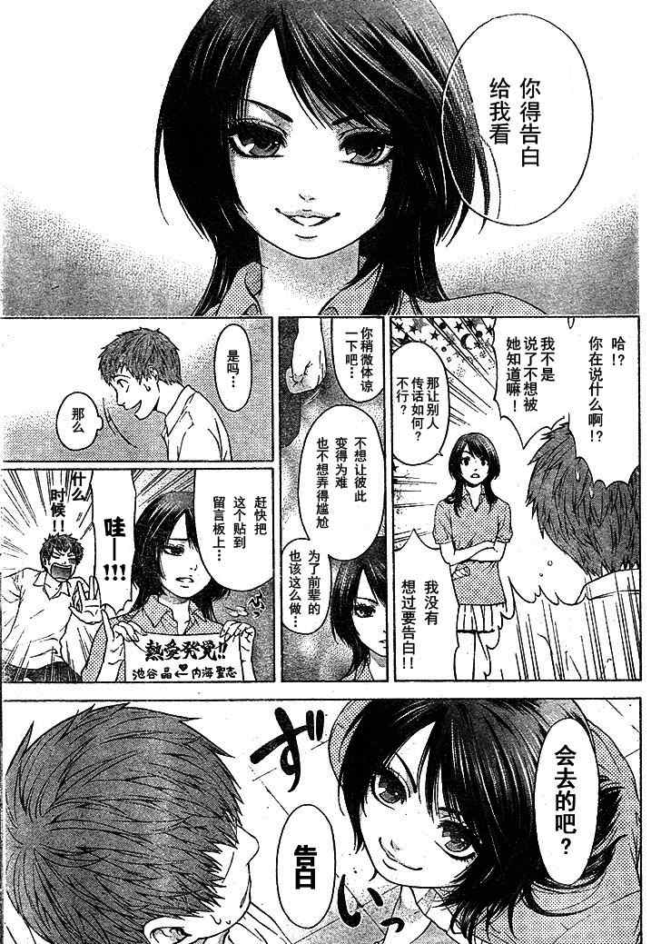 《GE good ending》漫画最新章节GE 初始版01免费下拉式在线观看章节第【8】张图片