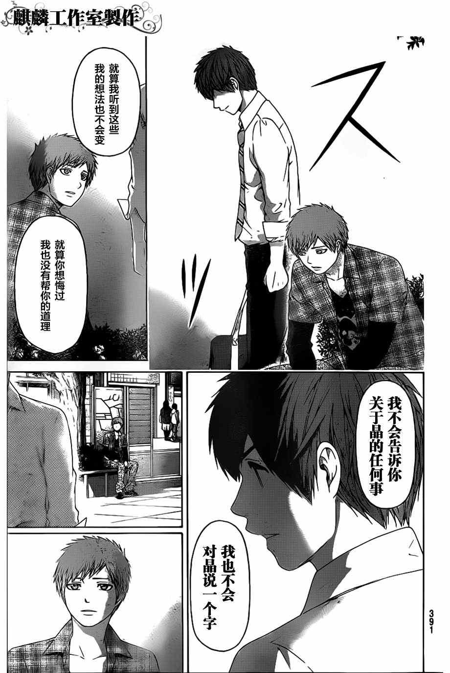 《GE good ending》漫画最新章节第128话免费下拉式在线观看章节第【13】张图片