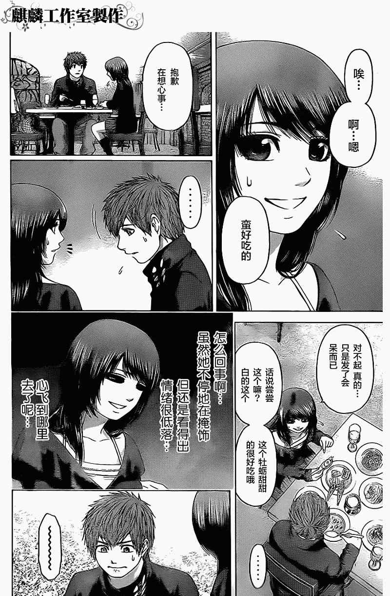 《GE good ending》漫画最新章节第75话免费下拉式在线观看章节第【8】张图片