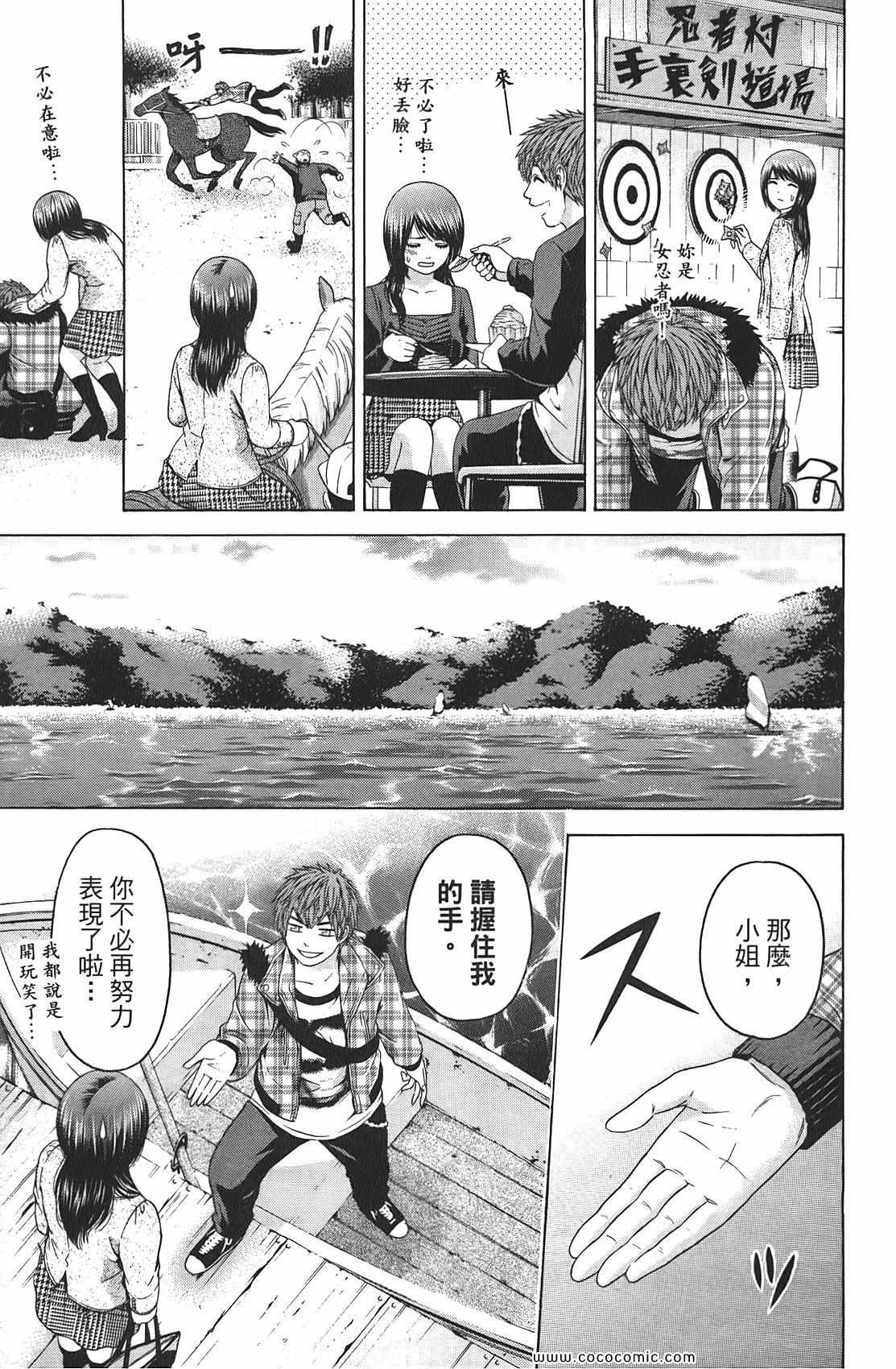 《GE good ending》漫画最新章节第9卷免费下拉式在线观看章节第【125】张图片