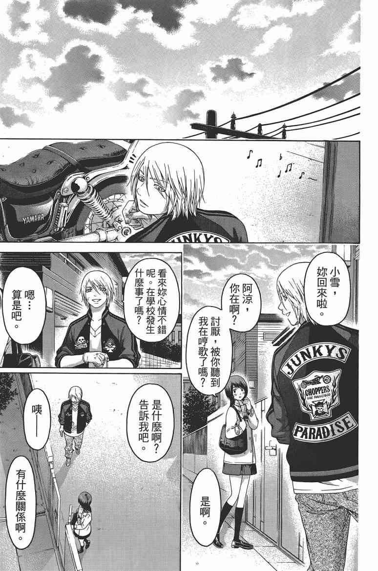 《GE good ending》漫画最新章节第12卷免费下拉式在线观看章节第【13】张图片