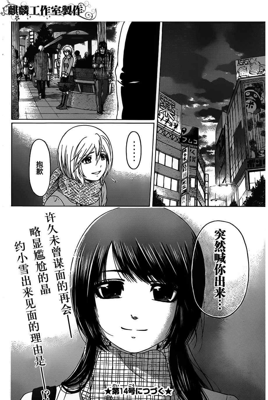 《GE good ending》漫画最新章节第116话免费下拉式在线观看章节第【18】张图片