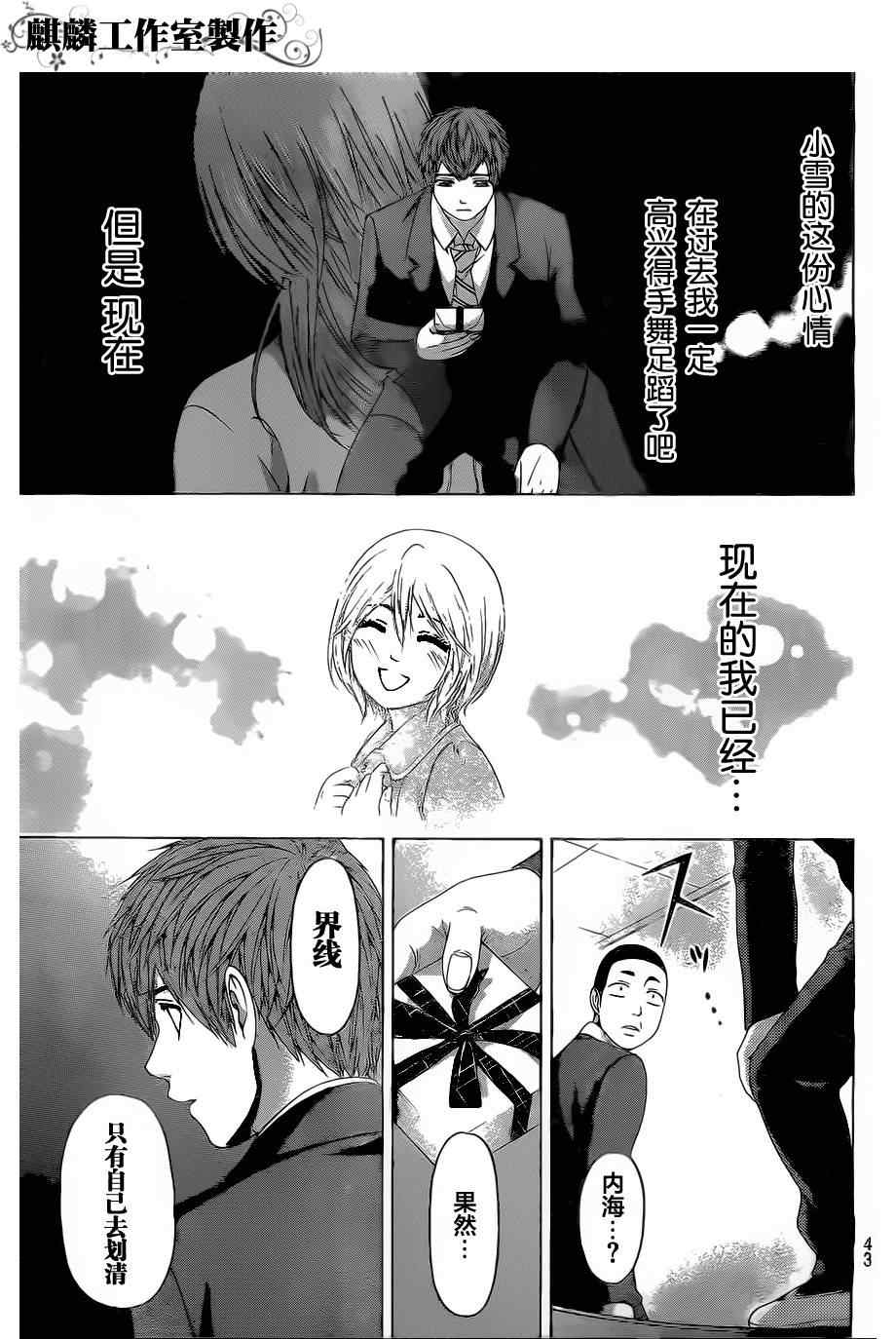 《GE good ending》漫画最新章节第111话免费下拉式在线观看章节第【11】张图片