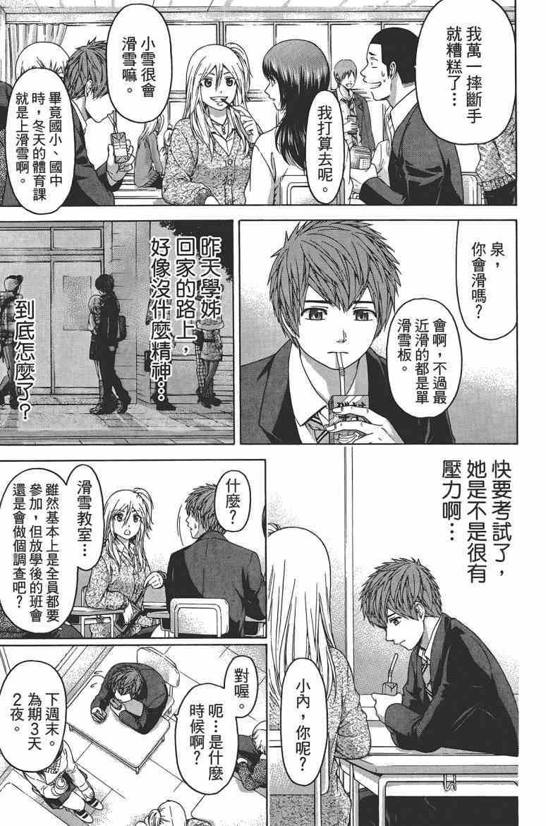 《GE good ending》漫画最新章节第12卷免费下拉式在线观看章节第【86】张图片