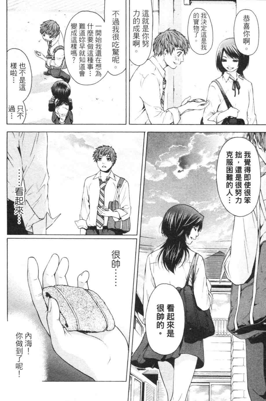 《GE good ending》漫画最新章节第1卷免费下拉式在线观看章节第【71】张图片