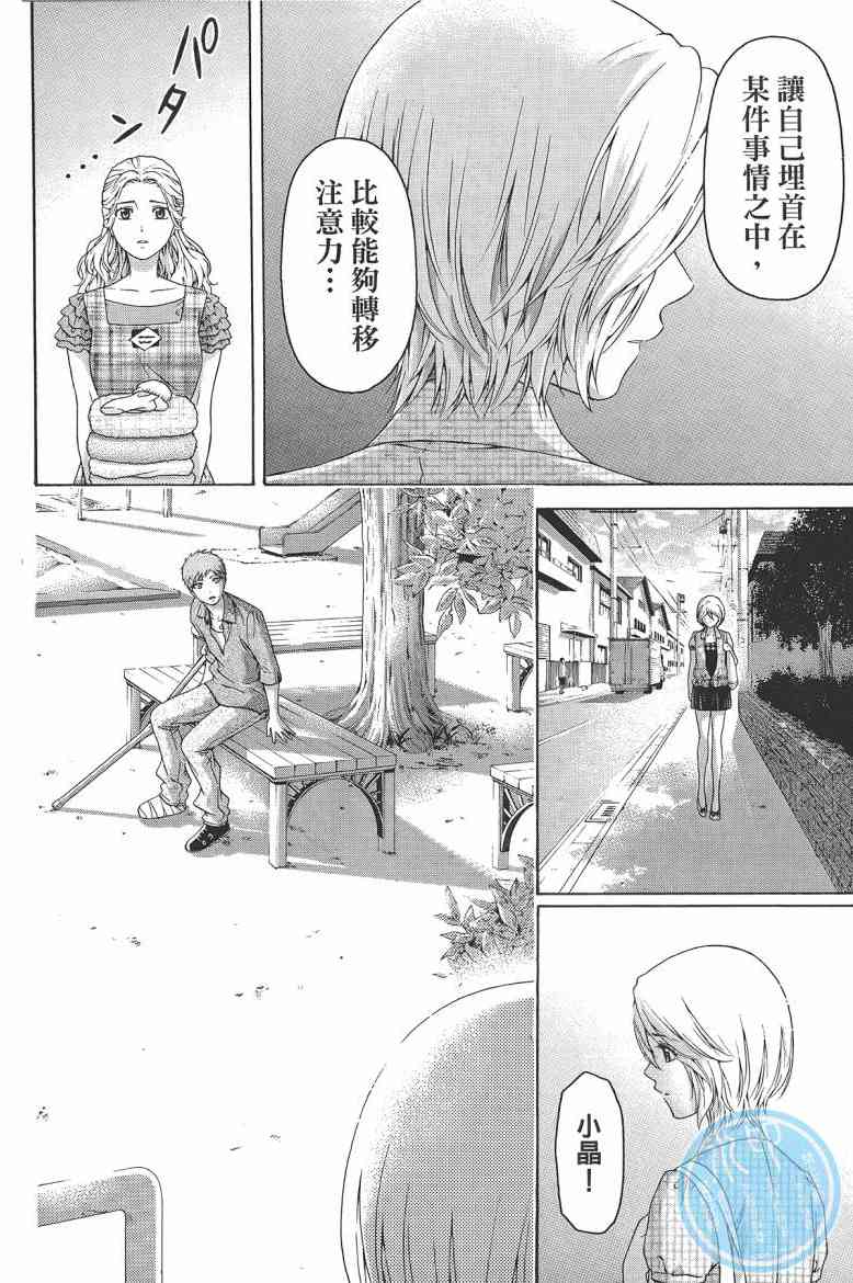 《GE good ending》漫画最新章节第16卷免费下拉式在线观看章节第【88】张图片