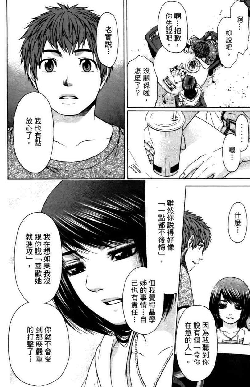 《GE good ending》漫画最新章节第3卷免费下拉式在线观看章节第【107】张图片