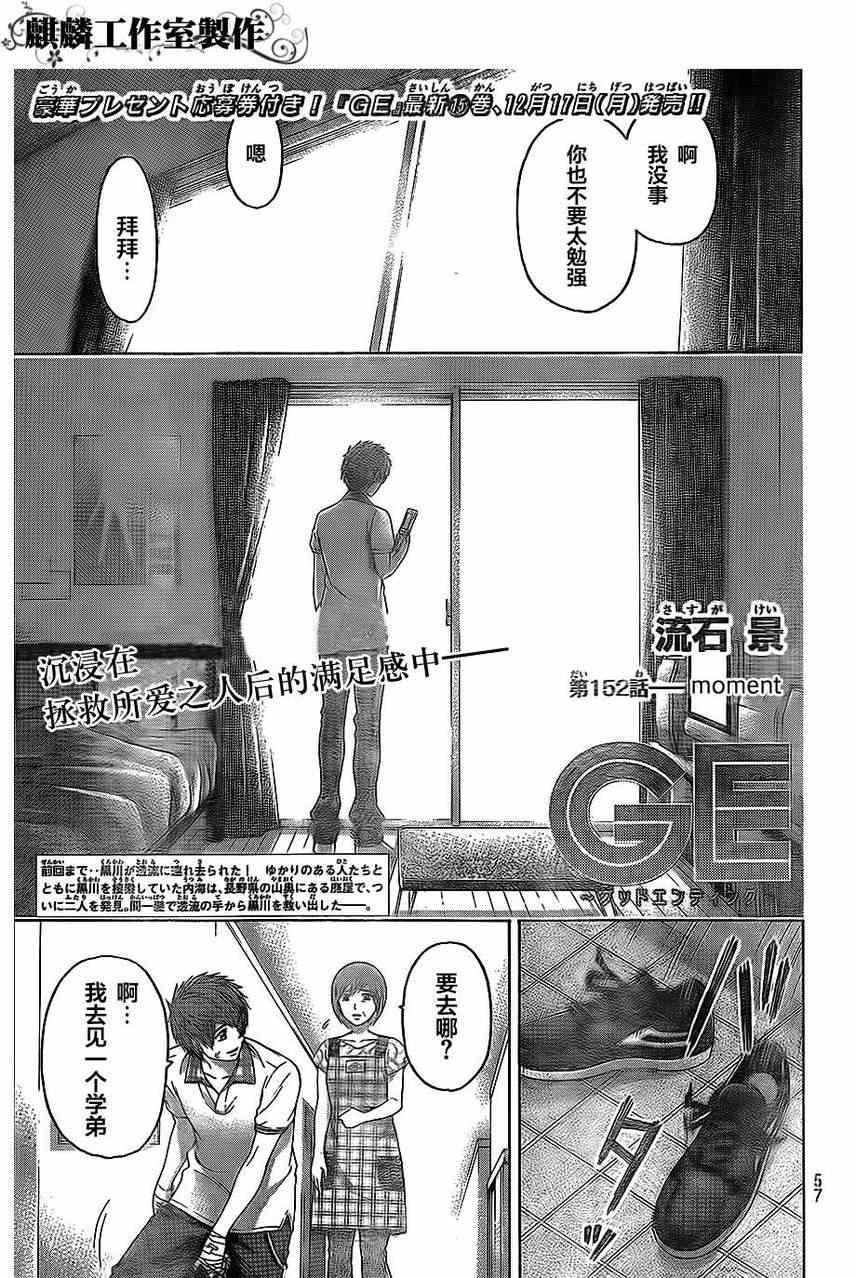 《GE good ending》漫画最新章节第152话免费下拉式在线观看章节第【2】张图片