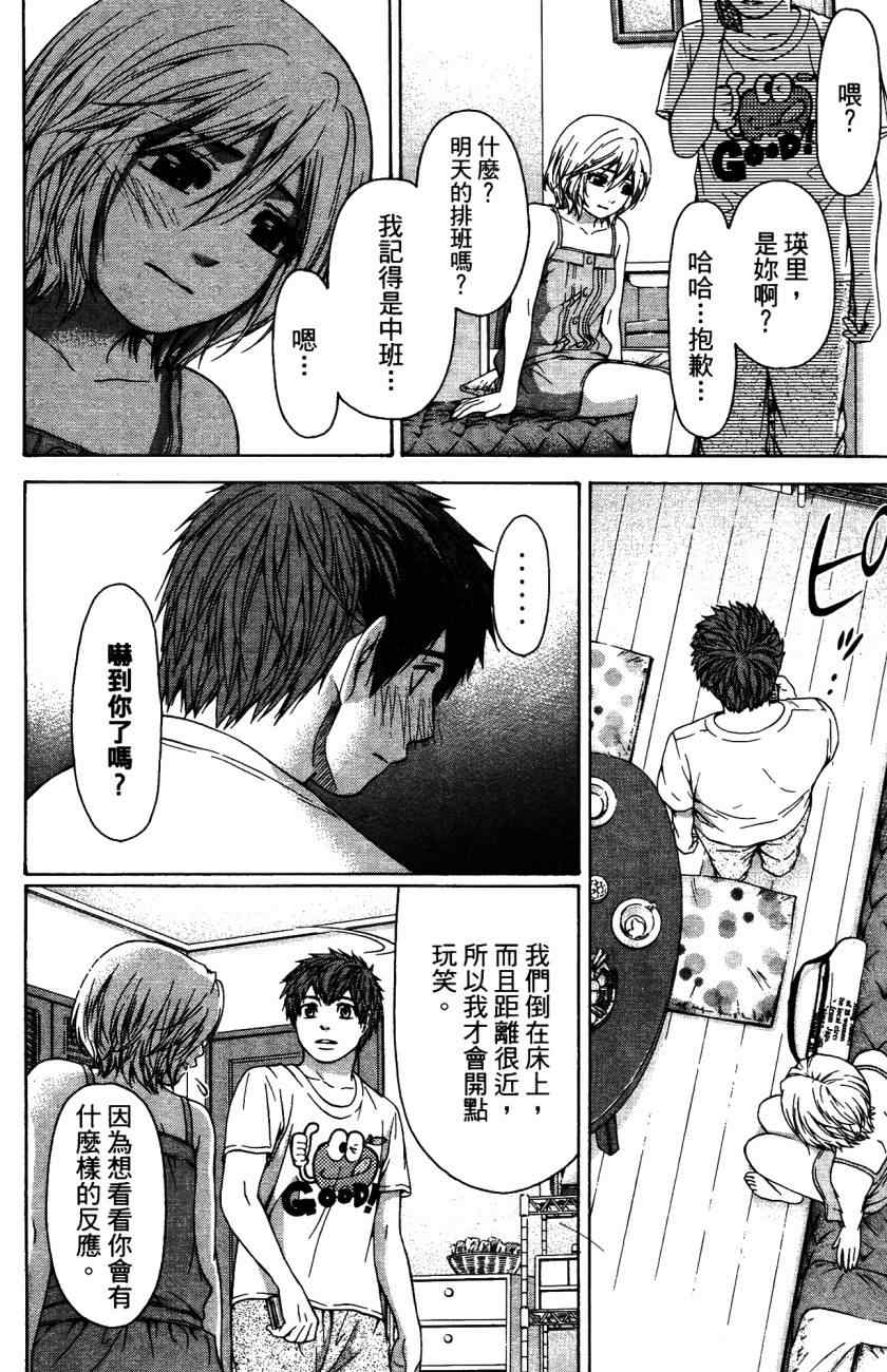 《GE good ending》漫画最新章节第5卷免费下拉式在线观看章节第【141】张图片