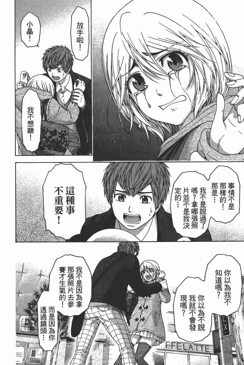 《GE good ending》漫画最新章节第13卷免费下拉式在线观看章节第【18】张图片