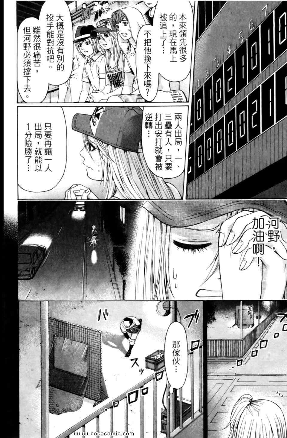 《GE good ending》漫画最新章节第6卷免费下拉式在线观看章节第【54】张图片