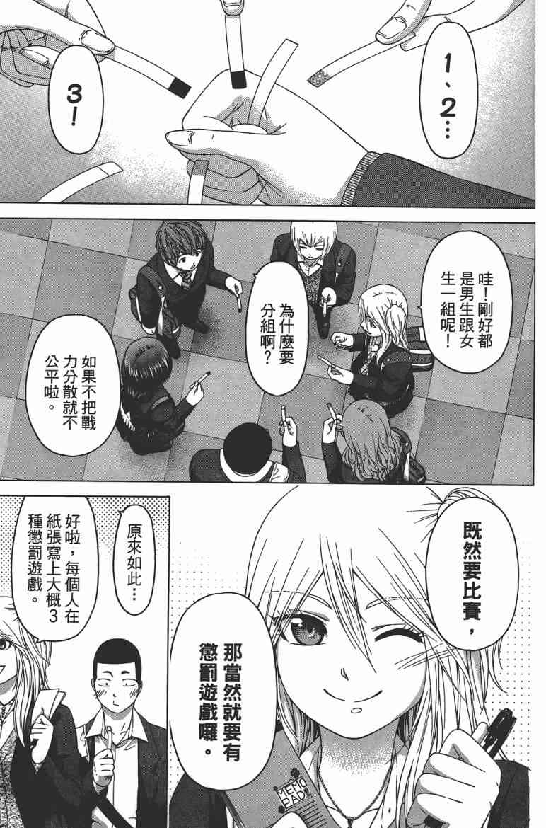 《GE good ending》漫画最新章节第13卷免费下拉式在线观看章节第【103】张图片