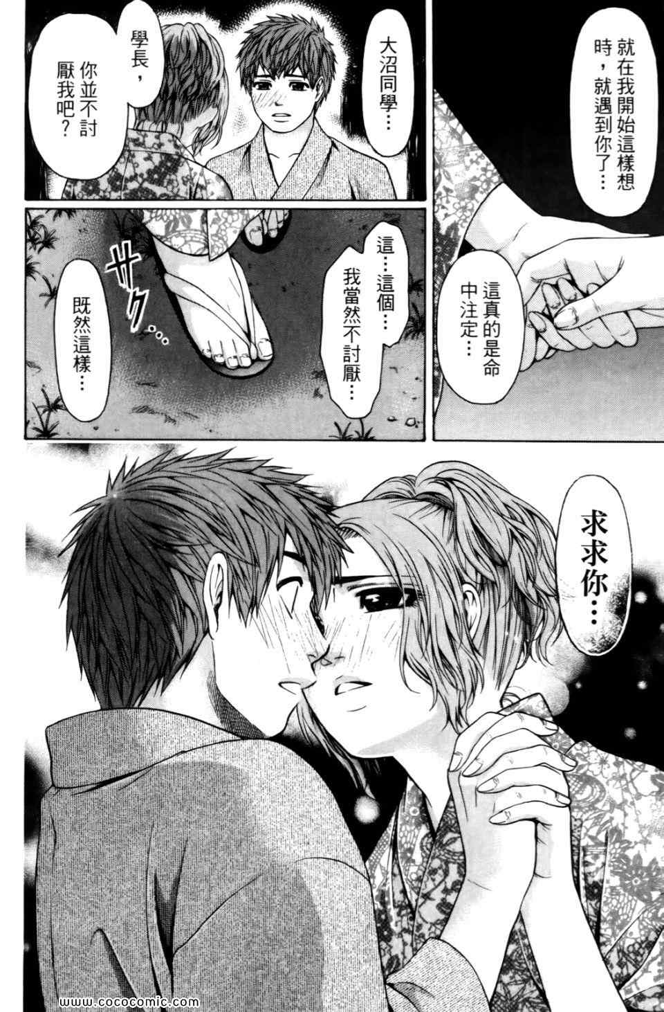 《GE good ending》漫画最新章节第6卷免费下拉式在线观看章节第【78】张图片