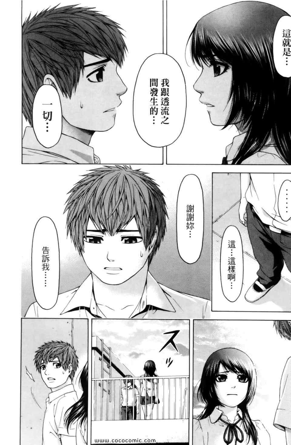 《GE good ending》漫画最新章节第7卷免费下拉式在线观看章节第【158】张图片