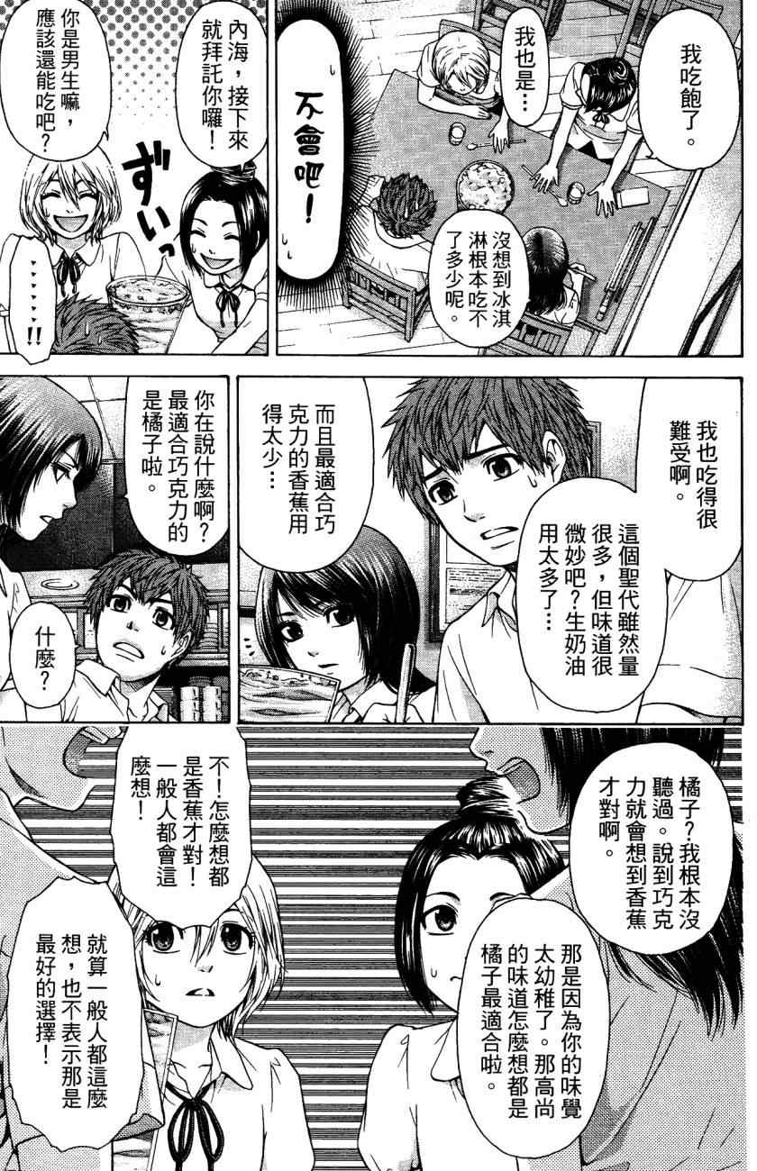 《GE good ending》漫画最新章节第5卷免费下拉式在线观看章节第【76】张图片