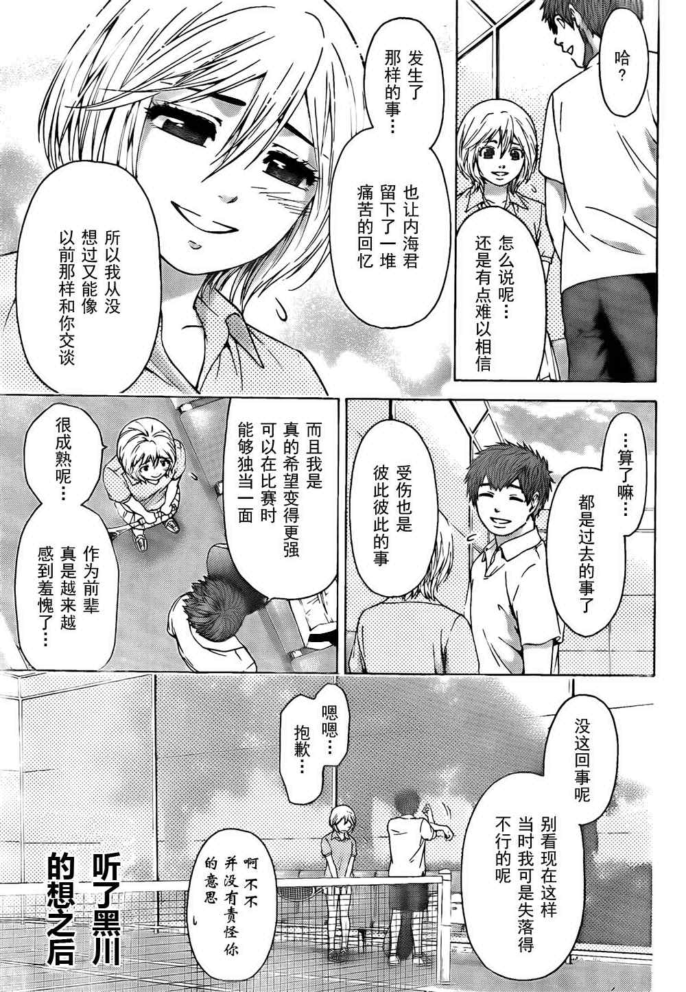 《GE good ending》漫画最新章节第39话免费下拉式在线观看章节第【3】张图片