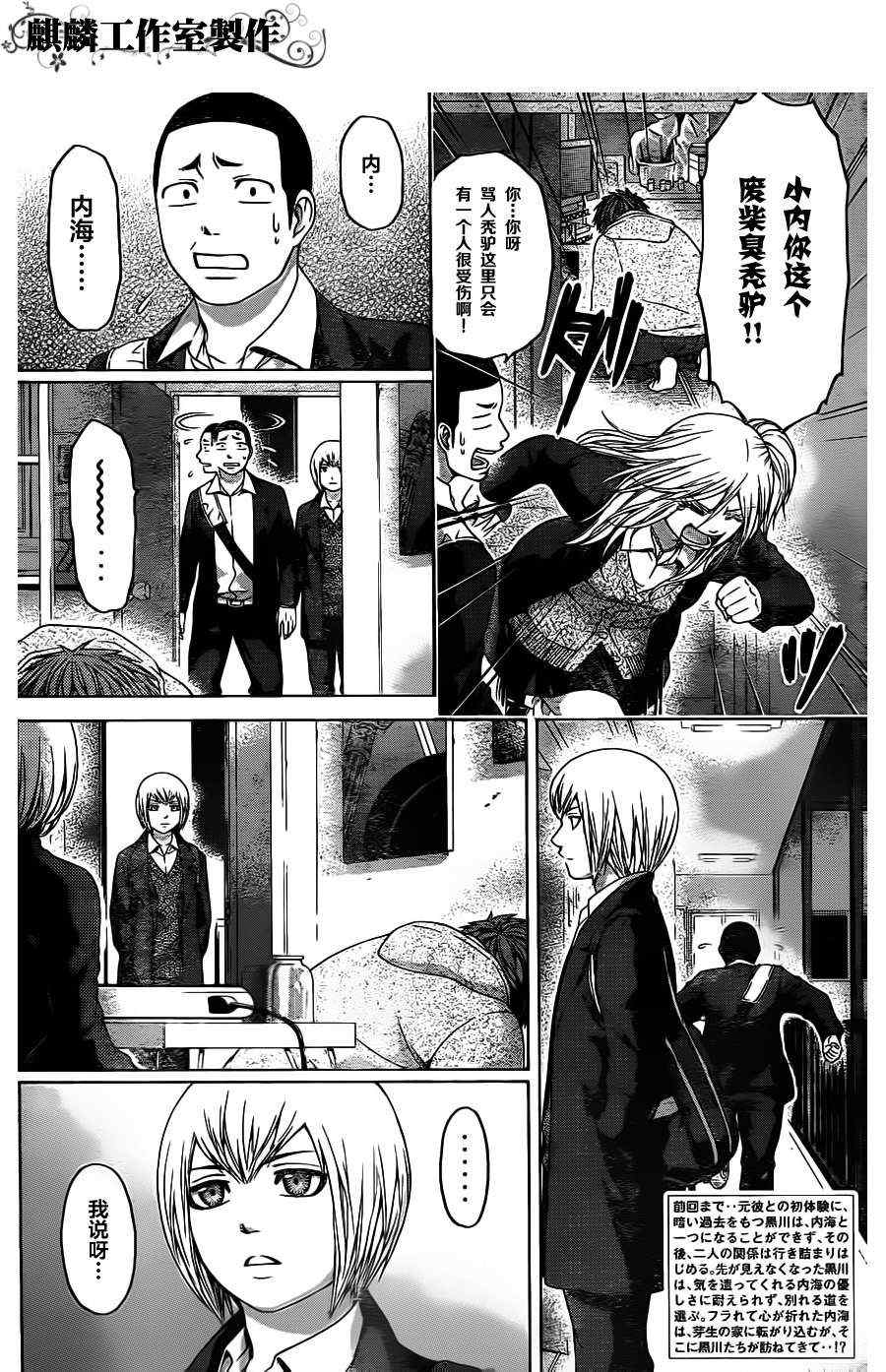 《GE good ending》漫画最新章节第91话免费下拉式在线观看章节第【2】张图片