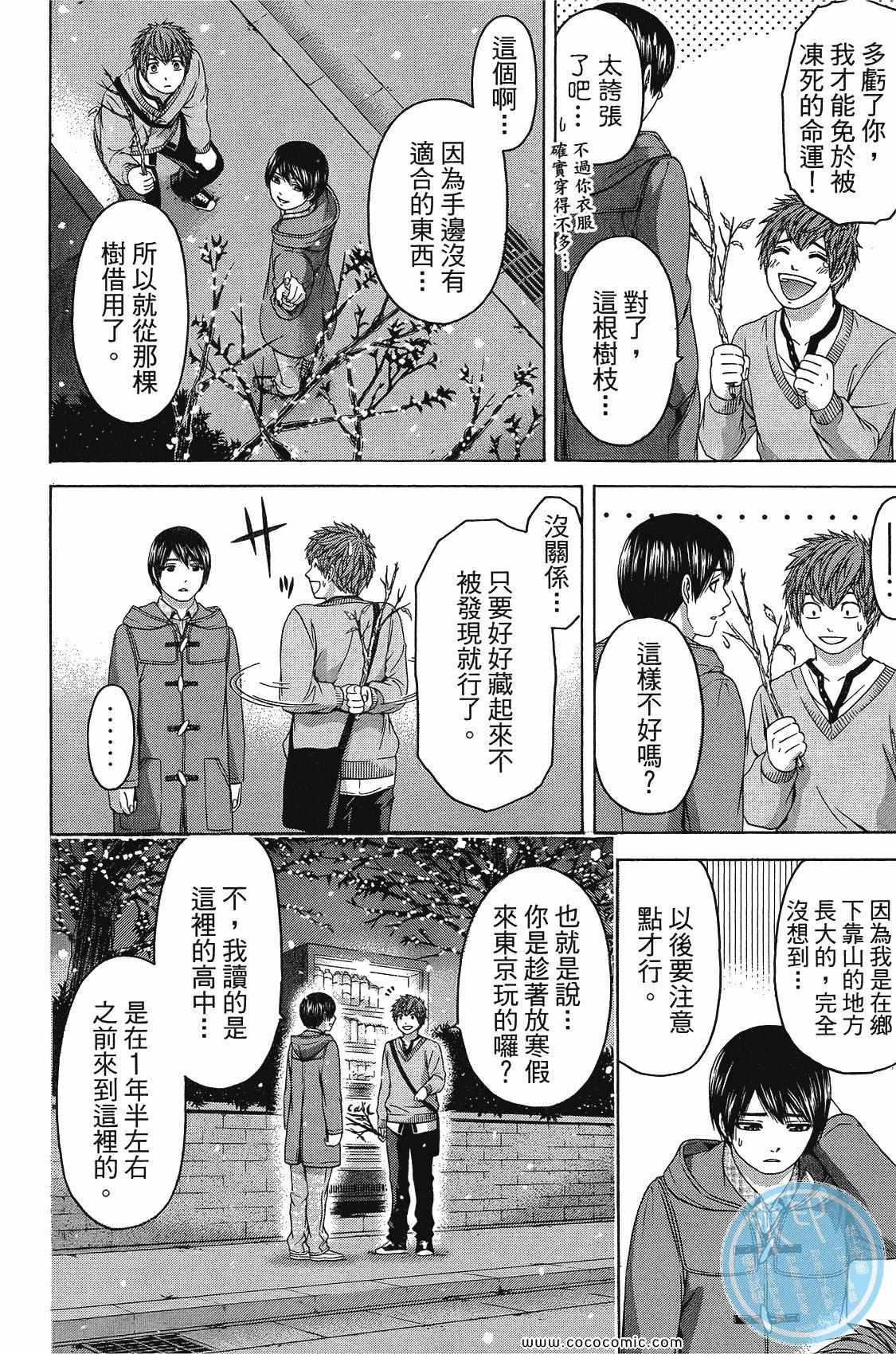 《GE good ending》漫画最新章节第11卷免费下拉式在线观看章节第【16】张图片