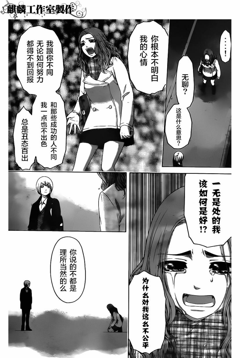 《GE good ending》漫画最新章节第107话免费下拉式在线观看章节第【14】张图片