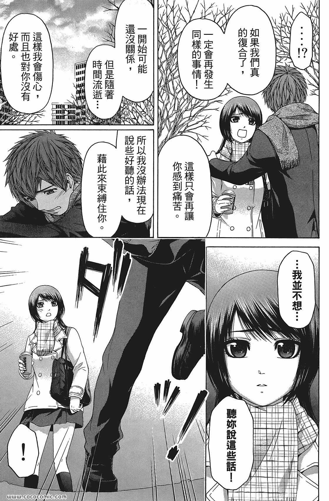 《GE good ending》漫画最新章节第11卷免费下拉式在线观看章节第【97】张图片