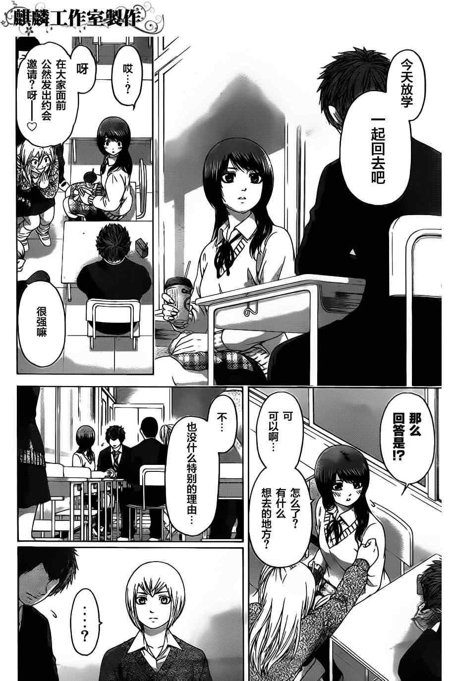 《GE good ending》漫画最新章节第103话免费下拉式在线观看章节第【10】张图片