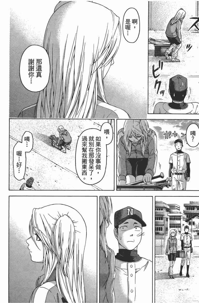 《GE good ending》漫画最新章节第12卷免费下拉式在线观看章节第【42】张图片