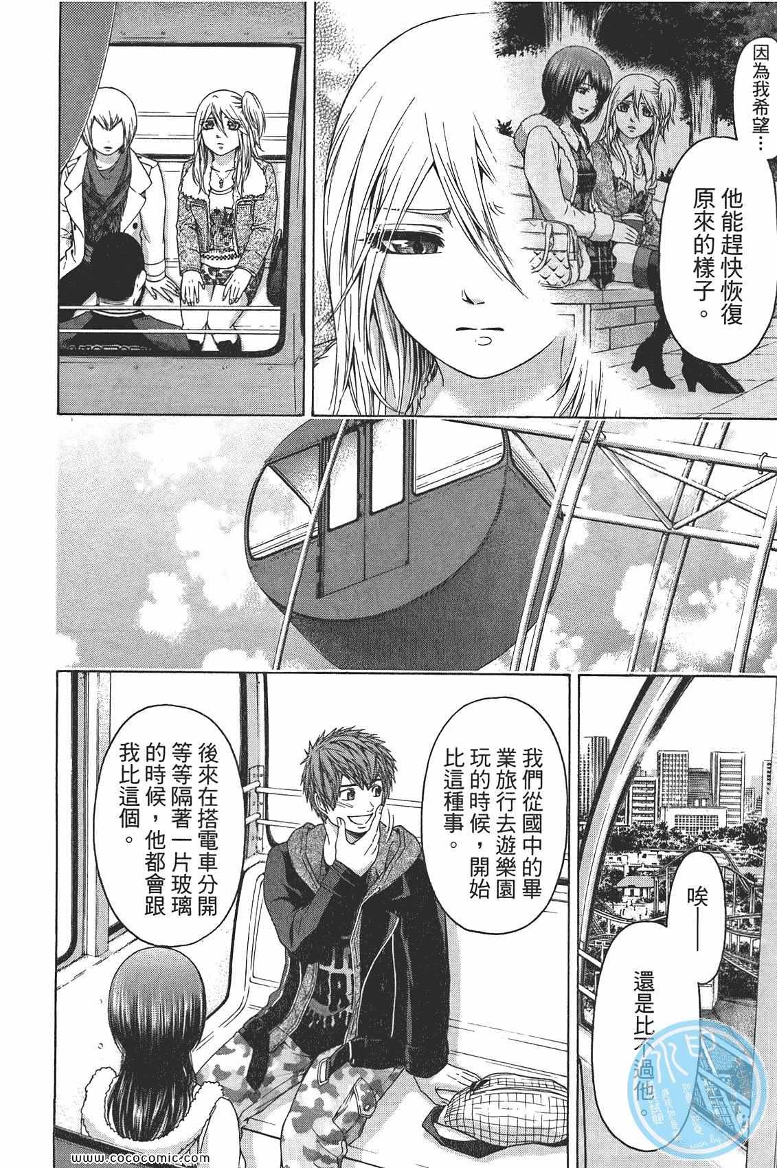 《GE good ending》漫画最新章节第10卷免费下拉式在线观看章节第【82】张图片