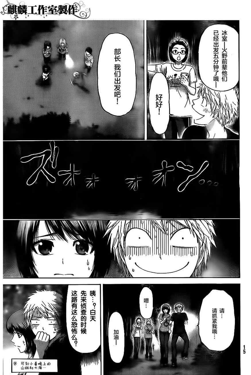 《GE good ending》漫画最新章节第147话免费下拉式在线观看章节第【7】张图片