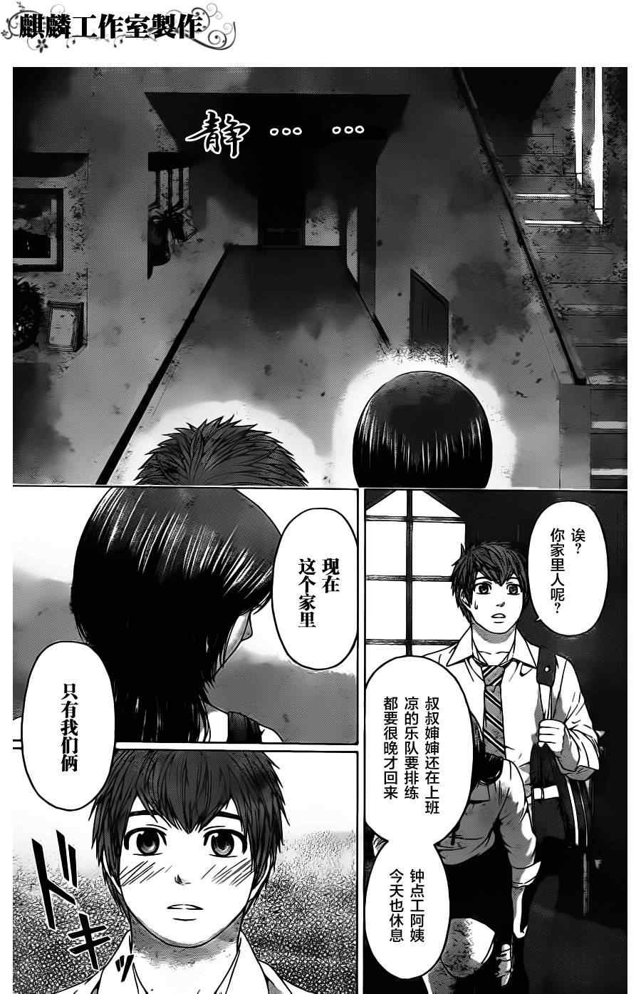 《GE good ending》漫画最新章节第81话免费下拉式在线观看章节第【16】张图片