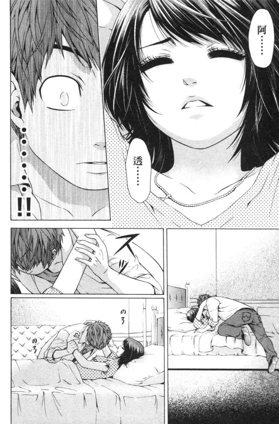 《GE good ending》漫画最新章节第1卷免费下拉式在线观看章节第【171】张图片