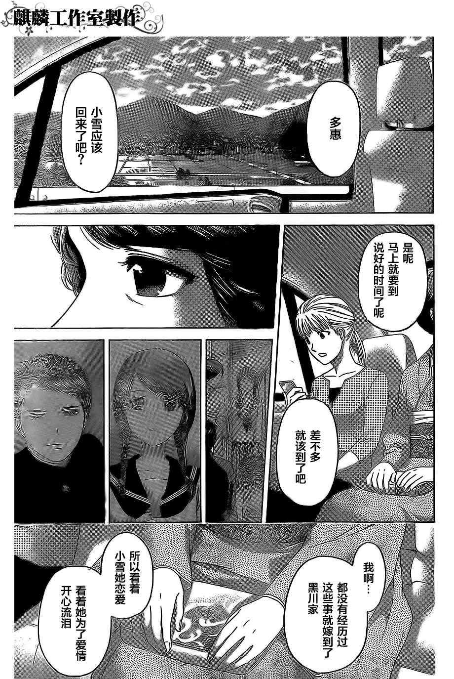 《GE good ending》漫画最新章节第155话免费下拉式在线观看章节第【1】张图片