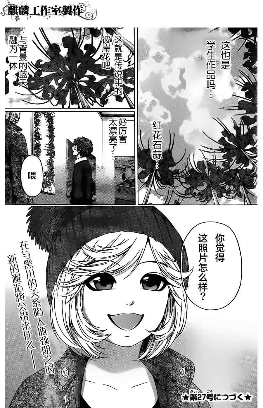 《GE good ending》漫画最新章节第82话免费下拉式在线观看章节第【18】张图片