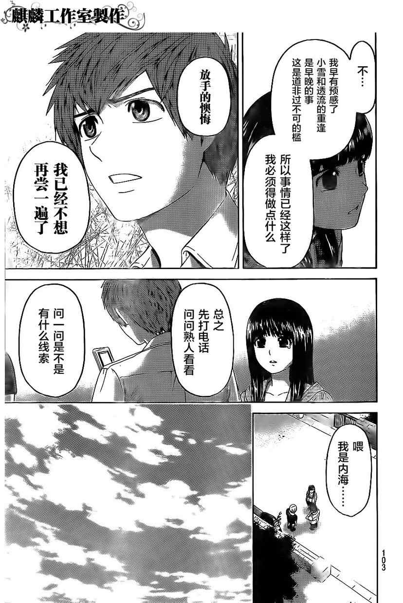 《GE good ending》漫画最新章节第149话免费下拉式在线观看章节第【10】张图片