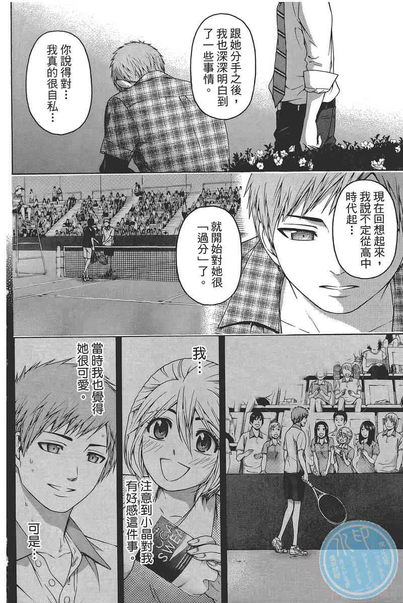 《GE good ending》漫画最新章节第14卷免费下拉式在线观看章节第【10】张图片