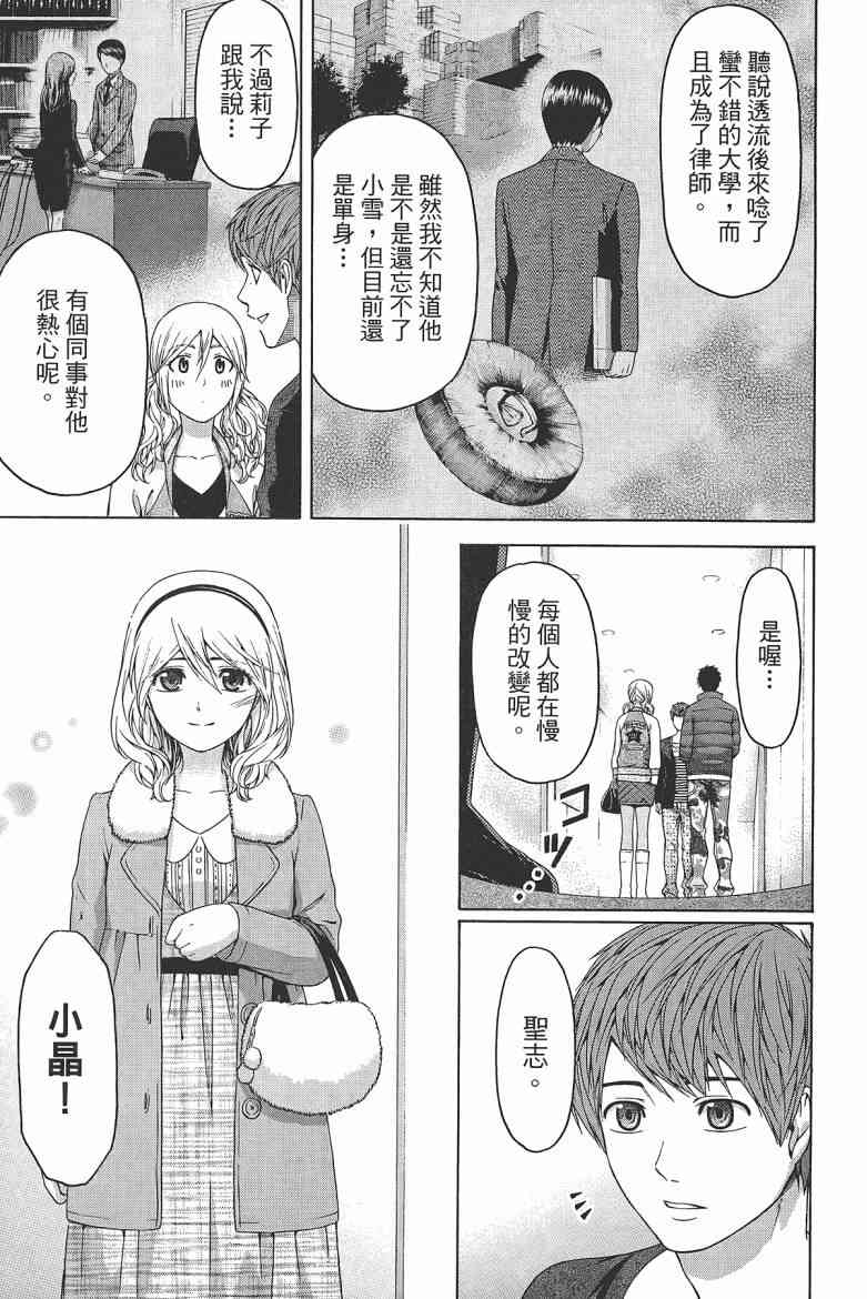 《GE good ending》漫画最新章节第16卷免费下拉式在线观看章节第【189】张图片