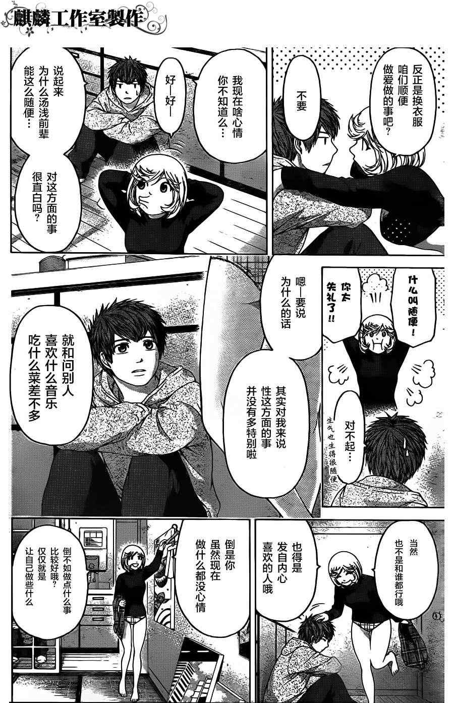 《GE good ending》漫画最新章节第90话免费下拉式在线观看章节第【8】张图片