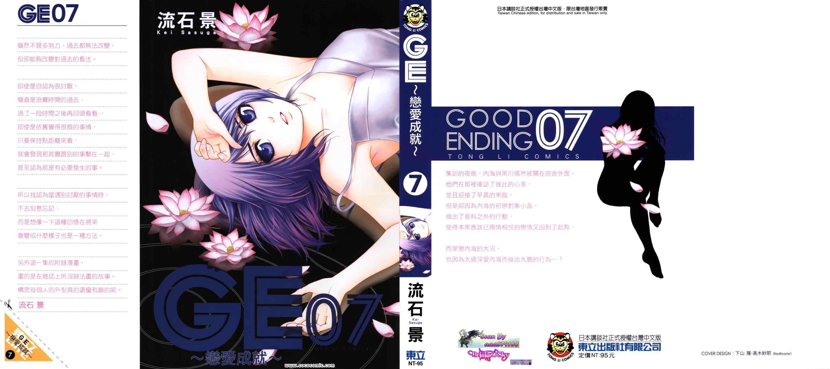 《GE good ending》漫画最新章节第7卷免费下拉式在线观看章节第【1】张图片