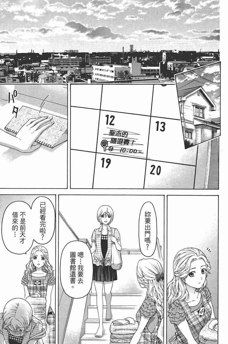 《GE good ending》漫画最新章节第16卷免费下拉式在线观看章节第【87】张图片