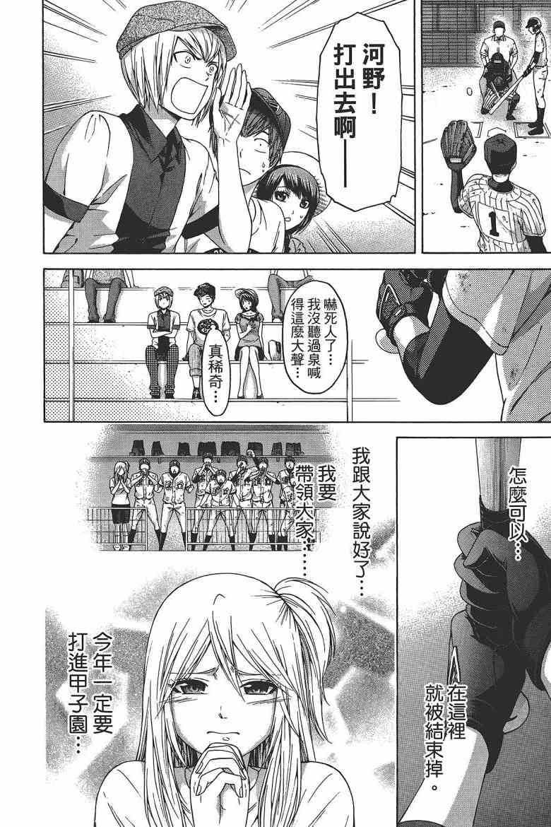 《GE good ending》漫画最新章节第15卷免费下拉式在线观看章节第【90】张图片