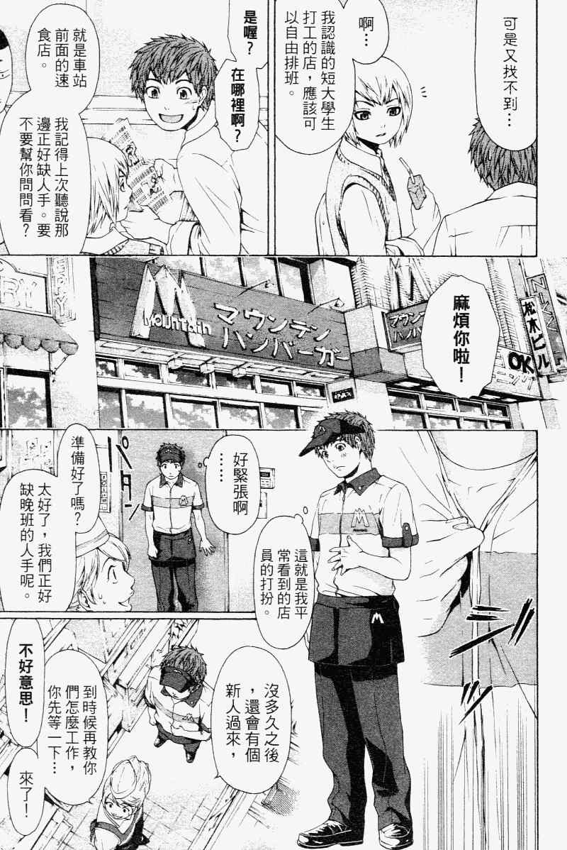 《GE good ending》漫画最新章节第2卷免费下拉式在线观看章节第【189】张图片