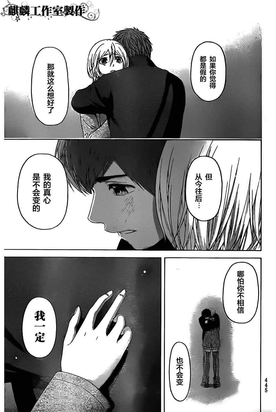 《GE good ending》漫画最新章节第119话免费下拉式在线观看章节第【15】张图片