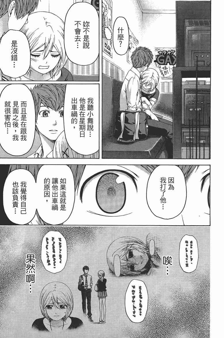 《GE good ending》漫画最新章节第15卷免费下拉式在线观看章节第【59】张图片