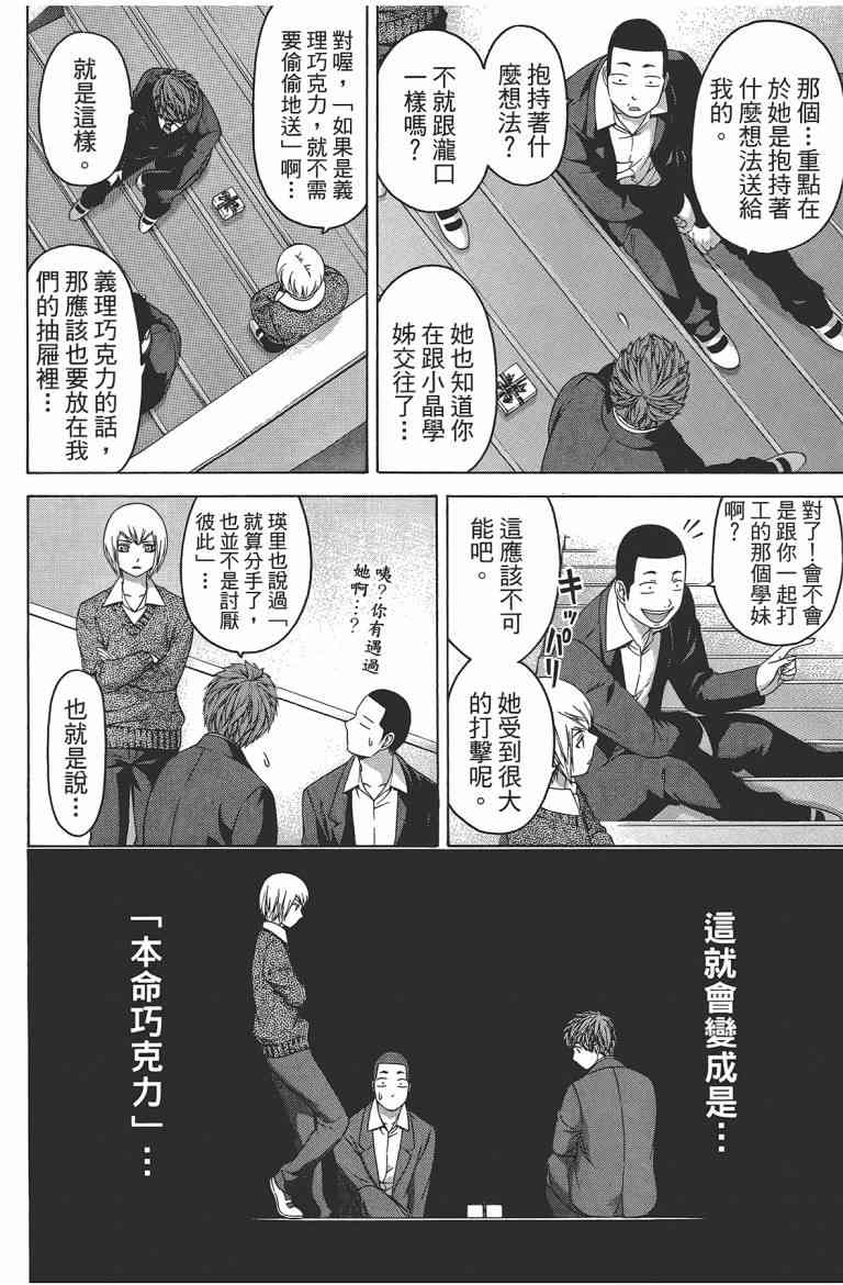 《GE good ending》漫画最新章节第12卷免费下拉式在线观看章节第【68】张图片