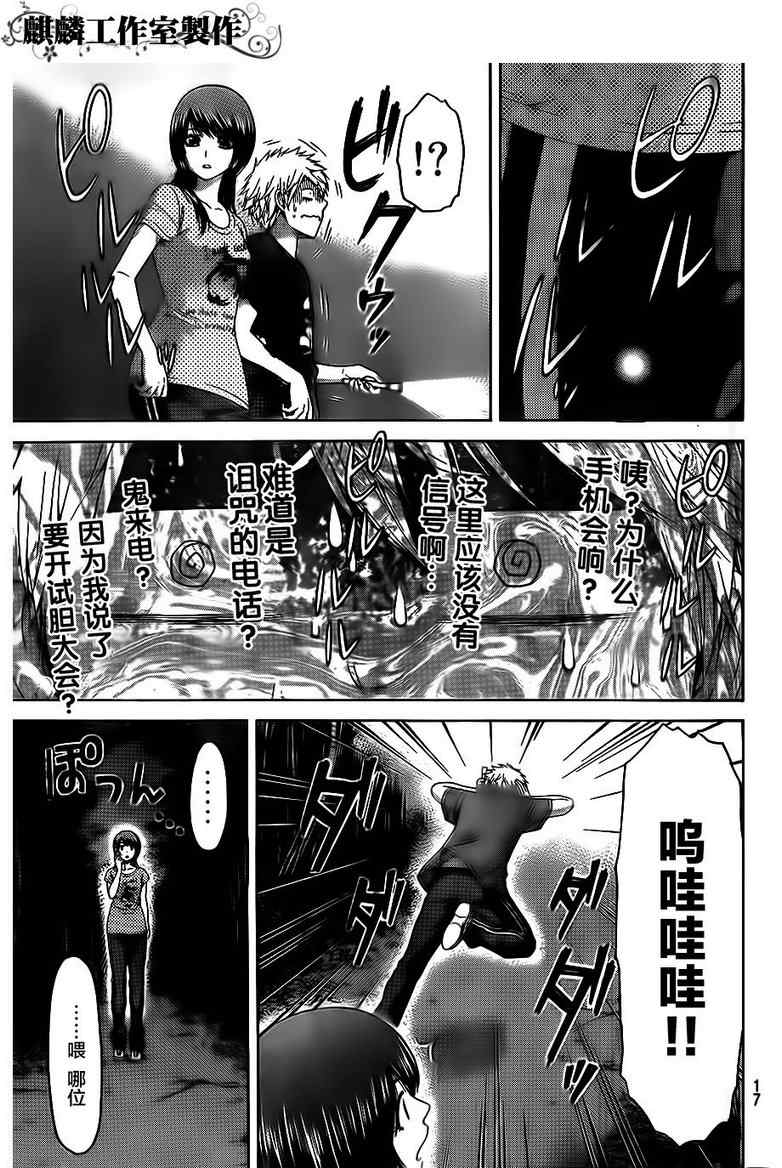 《GE good ending》漫画最新章节第147话免费下拉式在线观看章节第【9】张图片