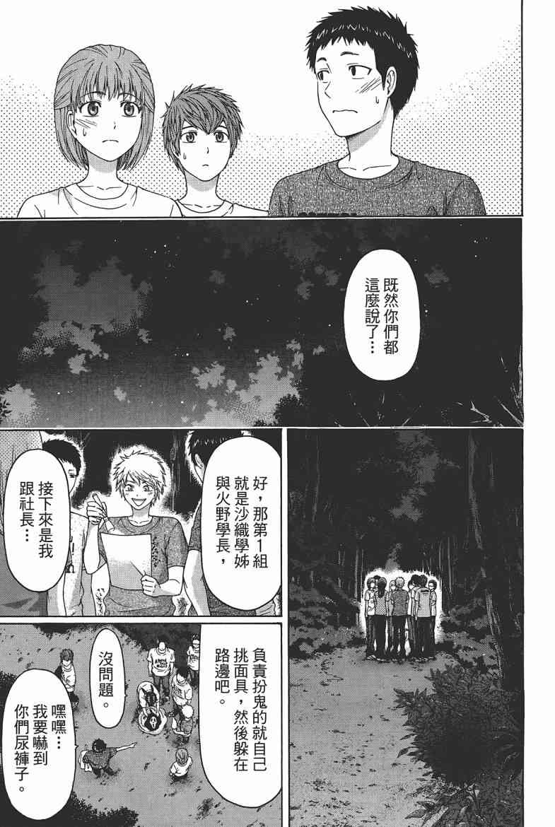 《GE good ending》漫画最新章节第15卷免费下拉式在线观看章节第【181】张图片