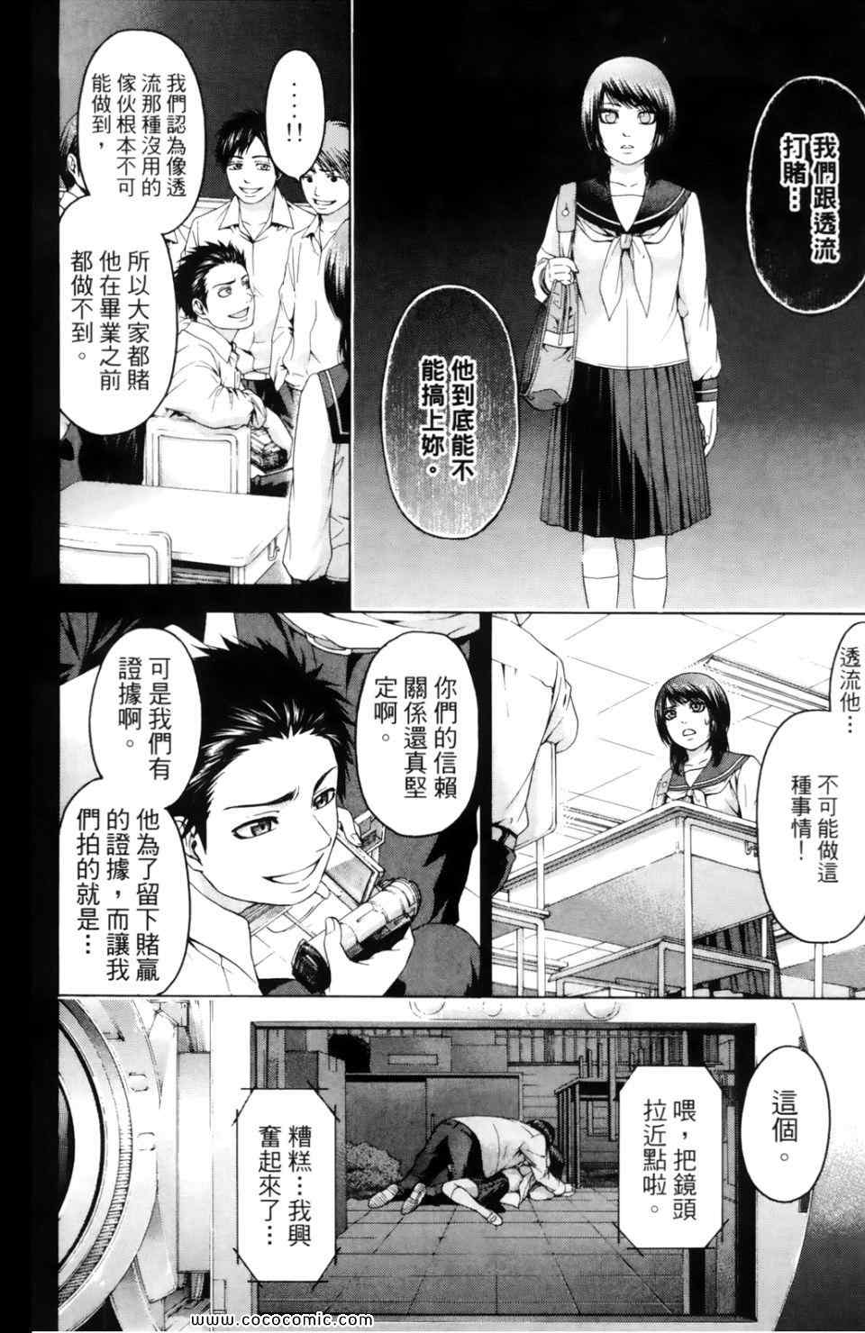 《GE good ending》漫画最新章节第7卷免费下拉式在线观看章节第【154】张图片