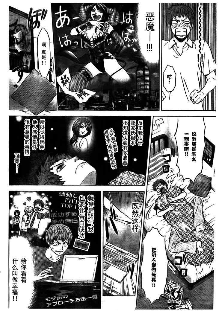 《GE good ending》漫画最新章节GE 初始版01免费下拉式在线观看章节第【9】张图片